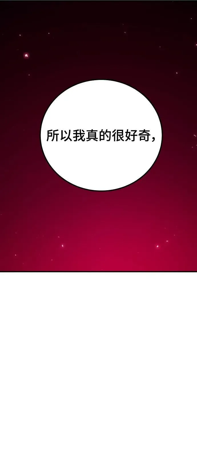 被迫成为玩家 第167话 第77页