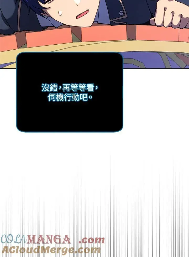 死灵术师学院的召唤天才 第87话 第77页