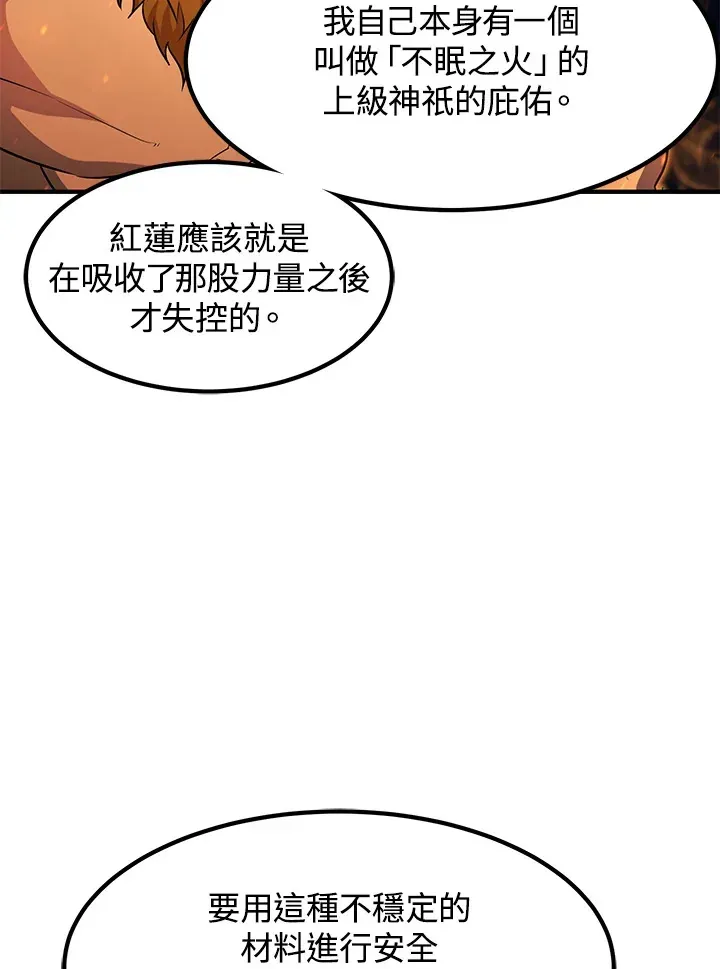 转世定律 第36话 第77页