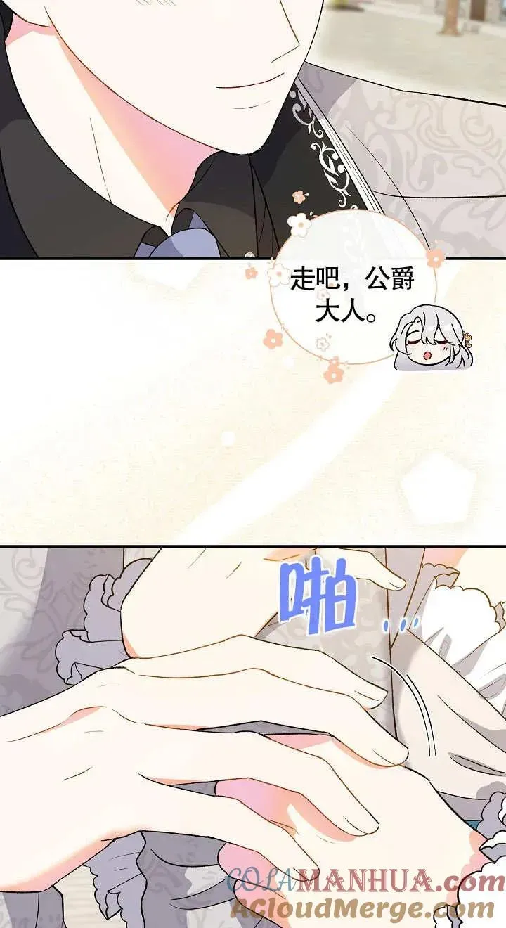 恶女的相亲对象太完美了 第06话 第77页