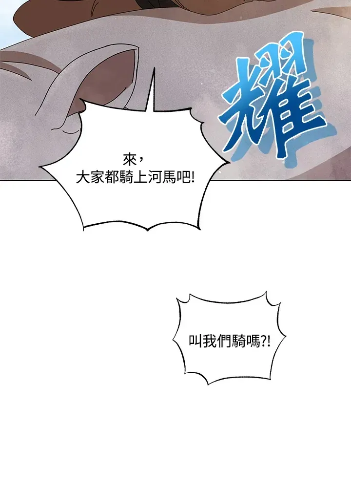 死灵术师学院的召唤天才 第15话 第77页