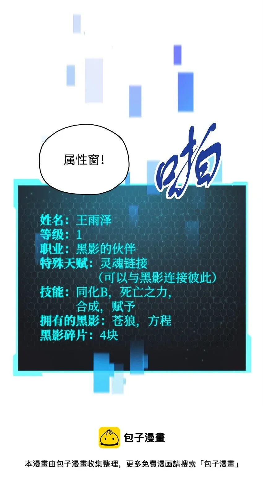 无法升级的玩家 039 戮的身份 第77页