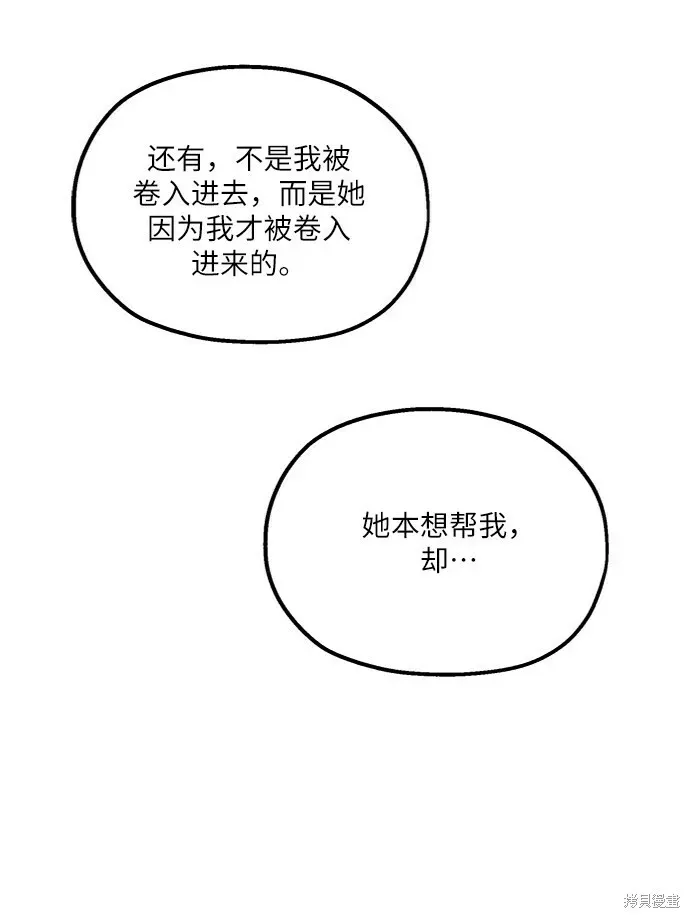 金字塔游戏 第64话 第77页