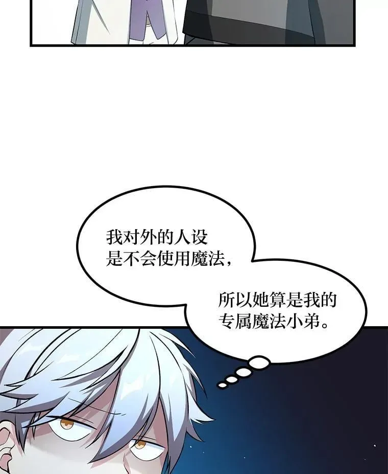 转生专家躺赢的方法 38.魔法师们的工作 第77页