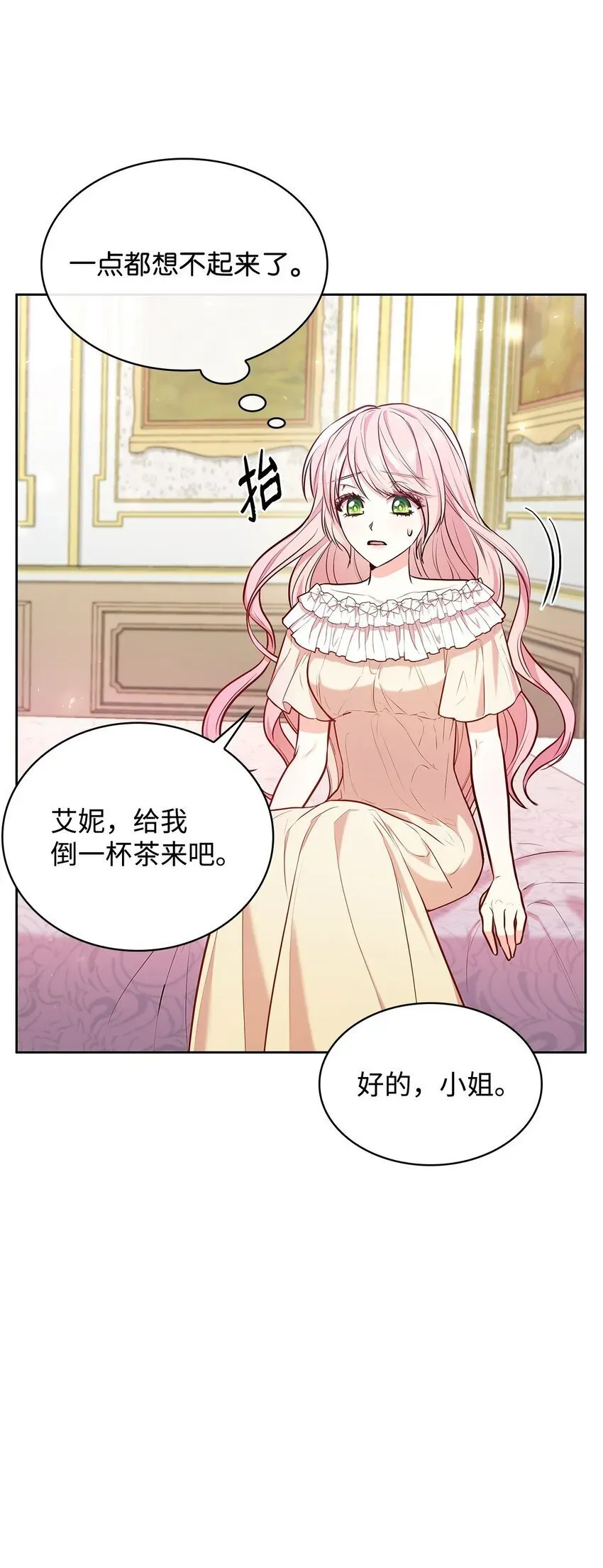 虽然是恶女，却成为了妈妈 04 未婚先孕 第77页