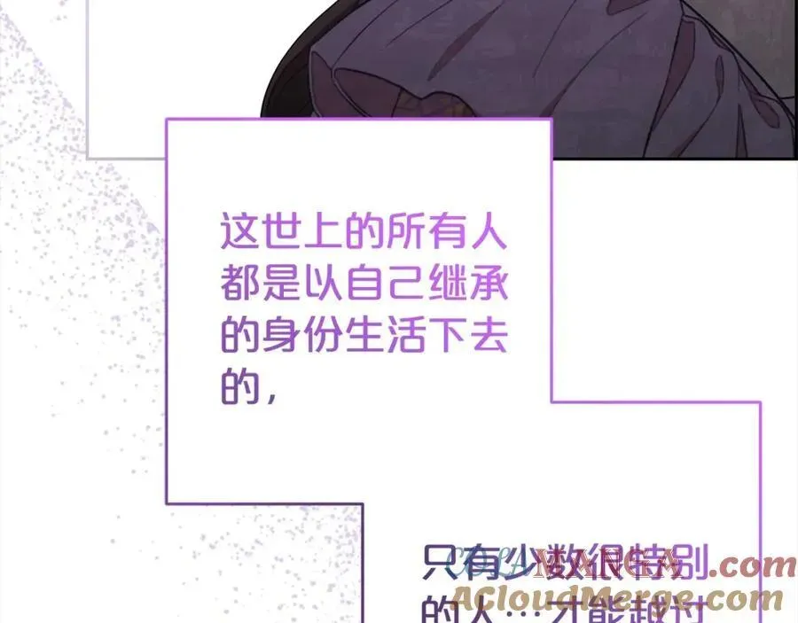 反派少女被爱意围绕 第58话 不行离开蕾尓 第77页