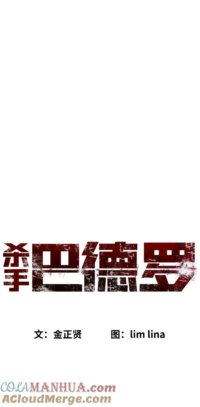 杀手巴德罗 [第13话] 想变强吗？ 第77页