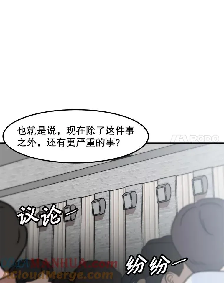 孤雄升级 127.紧急会议 第77页