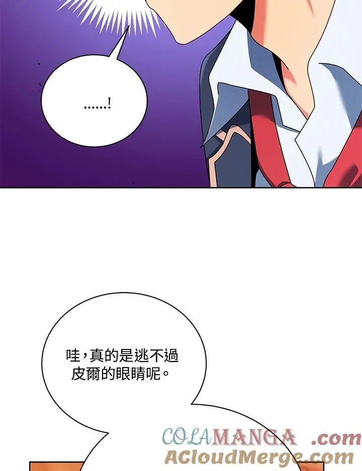 死灵术师学院的召唤天才 第56话 第77页