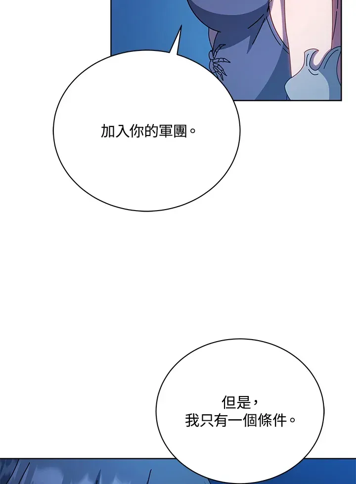 死灵术师学院的召唤天才 第48话 第77页