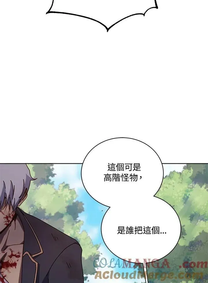 死灵术师学院的召唤天才 第84话 第77页