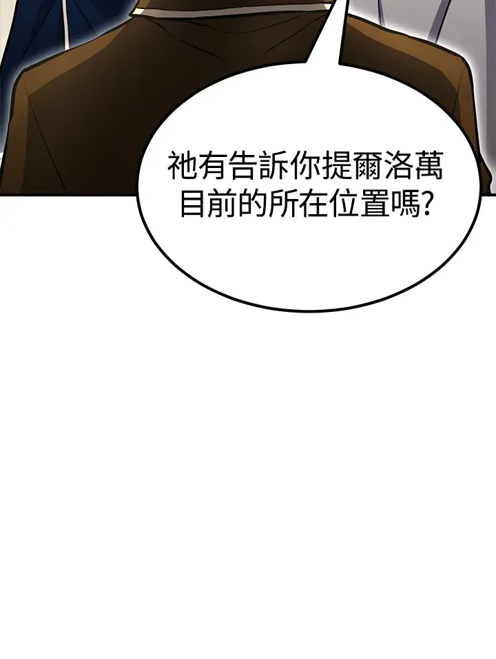 转世定律 第67话 第77页