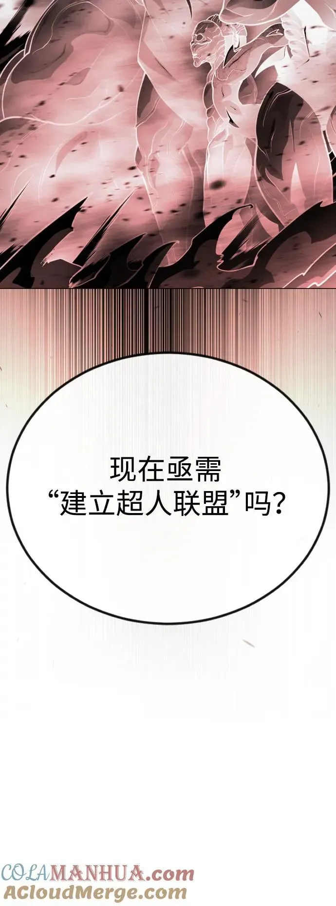 超人的时代 [第二季] 第65话 第78页