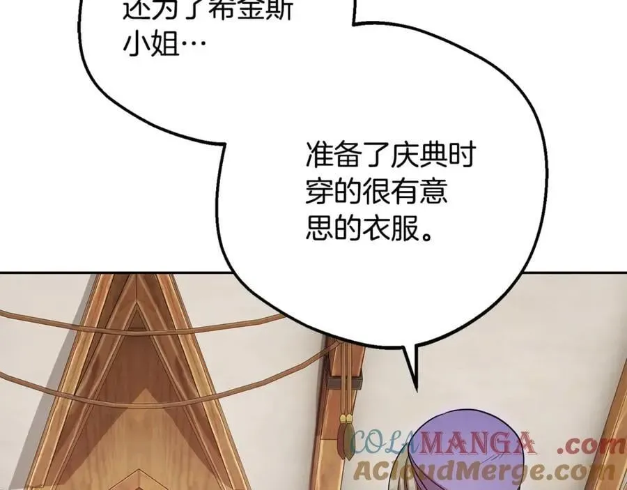 反派少女被爱意围绕 第76话 第77页