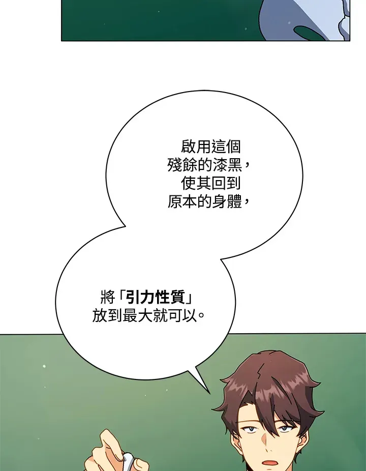 死灵术师学院的召唤天才 第34话 第77页