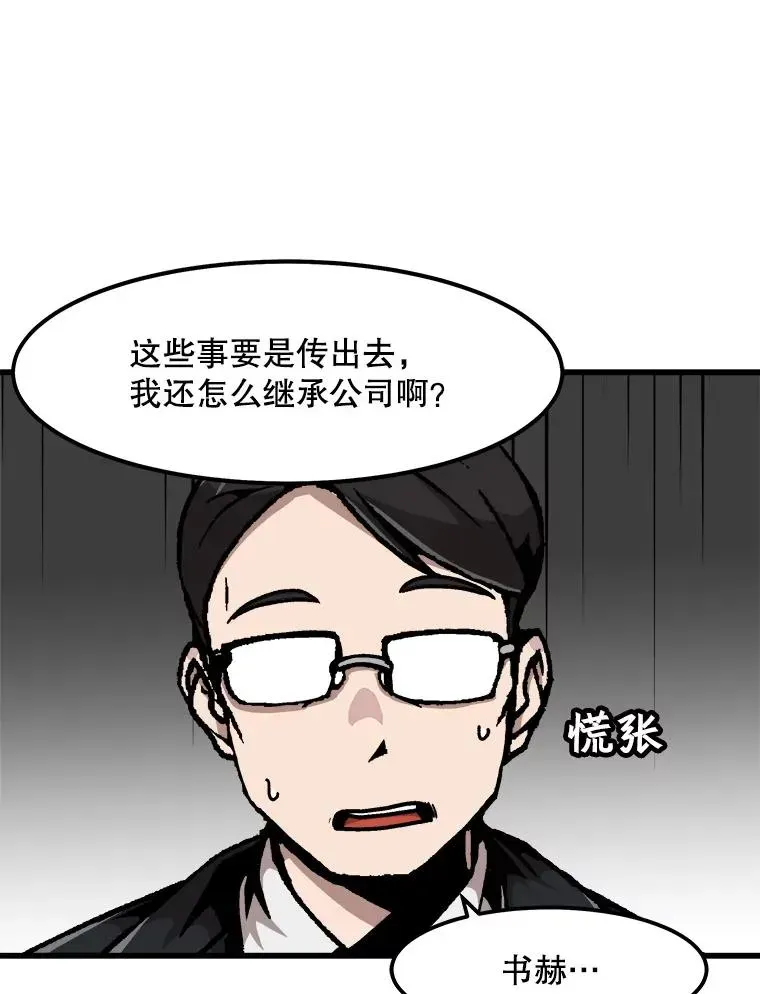 孤雄升级 64.觉醒者猎人（2） 第77页