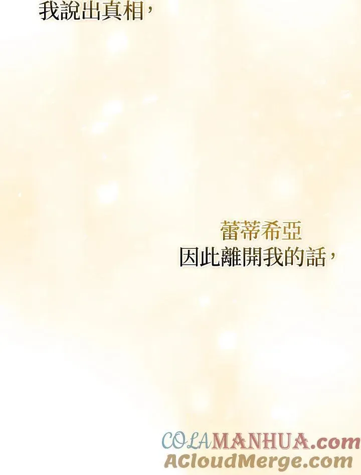 成为皇帝的专属翻译 第65话 第77页