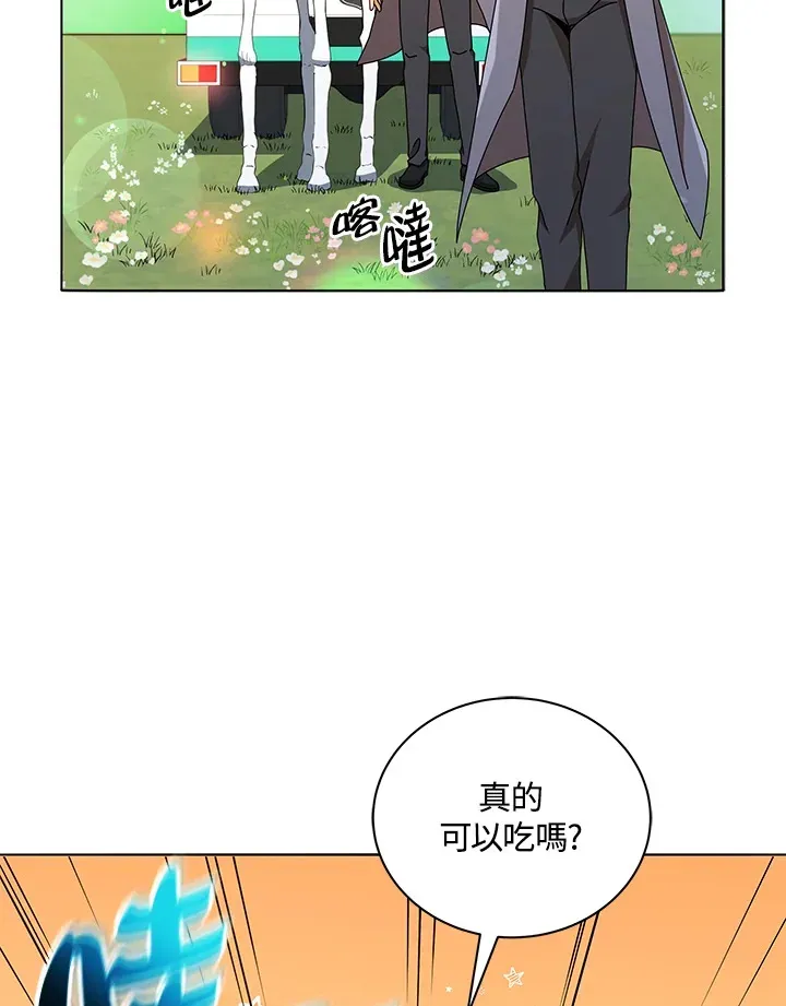 死灵术师学院的召唤天才 第17话 第77页