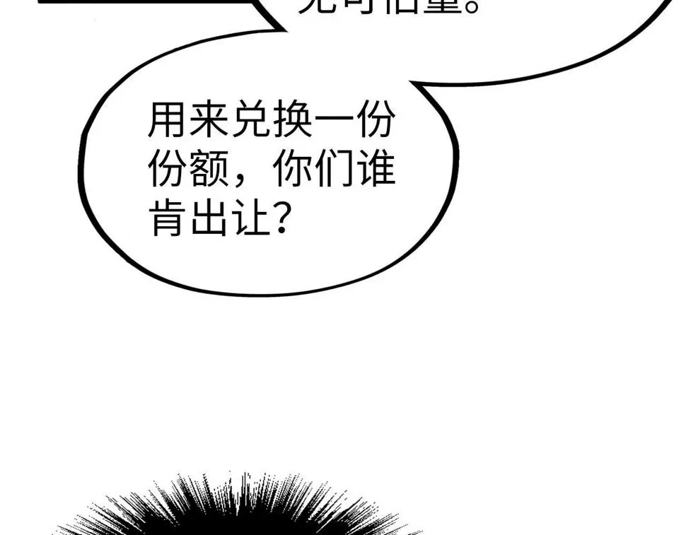 这一世我要当至尊 第175话 出让份额 第77页