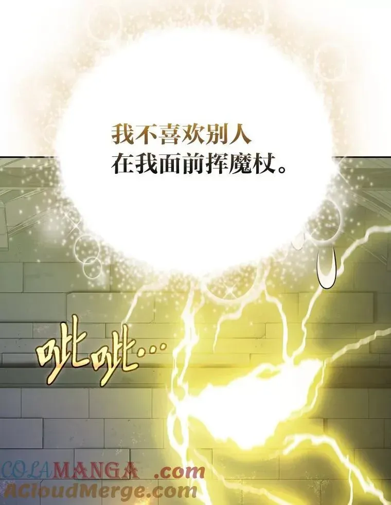 厌学魔法师想毕业 95.成功缔约 第77页