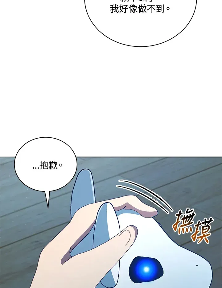 死灵术师学院的召唤天才 第14话 第77页