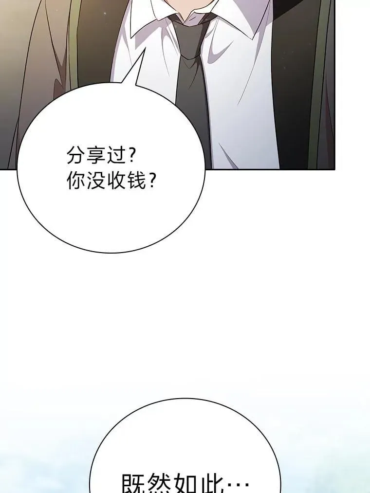 厌学魔法师想毕业 100.焕然一新的黑市 第77页