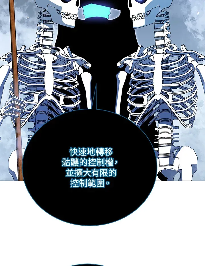 死灵术师学院的召唤天才 第39话 第77页