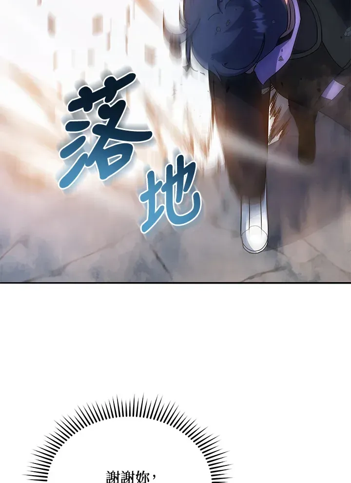 死灵术师学院的召唤天才 第41话 第77页