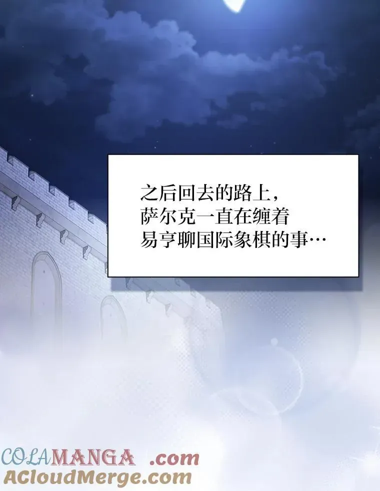 厌学魔法师想毕业 102.野兽铜像 第77页