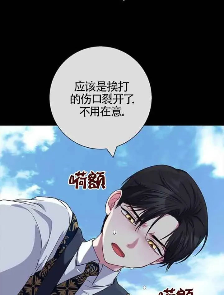 成为颓废文男主的妈妈 第48话 第77页