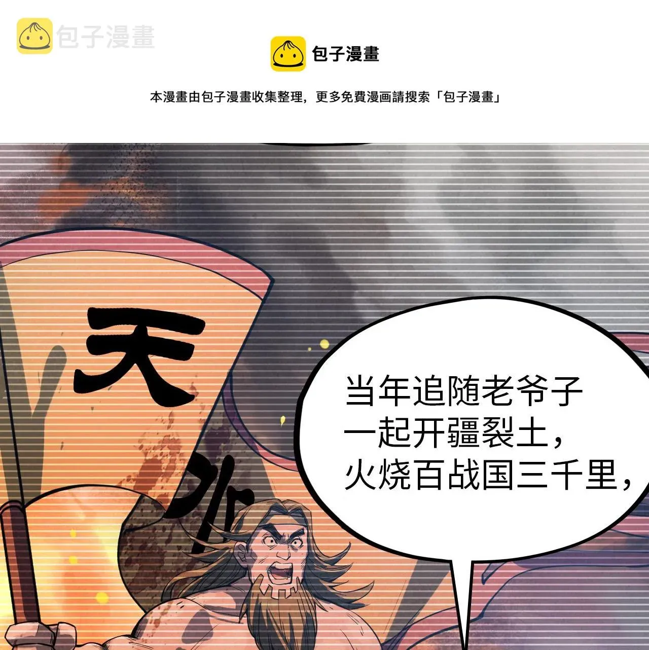 这一世我要当至尊 第68话 三个人 第77页