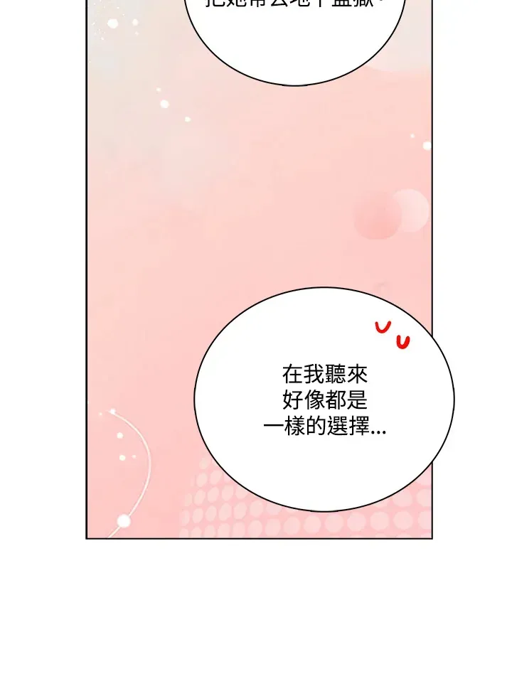 离开的决心 第39话 第77页