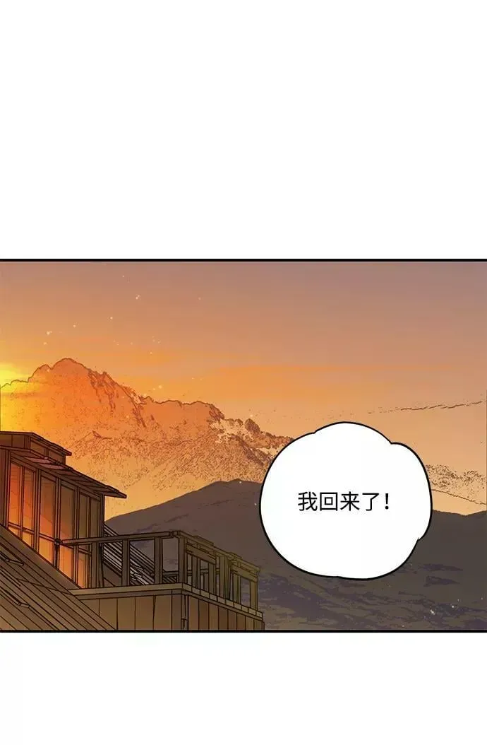 落日夕阳，冰冷目光 [第106话] 丢失的夜晚（6） 第77页