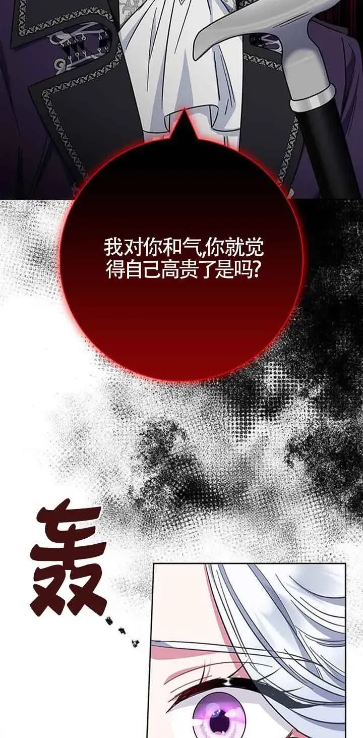 成为颓废文男主的妈妈 第35话 第77页