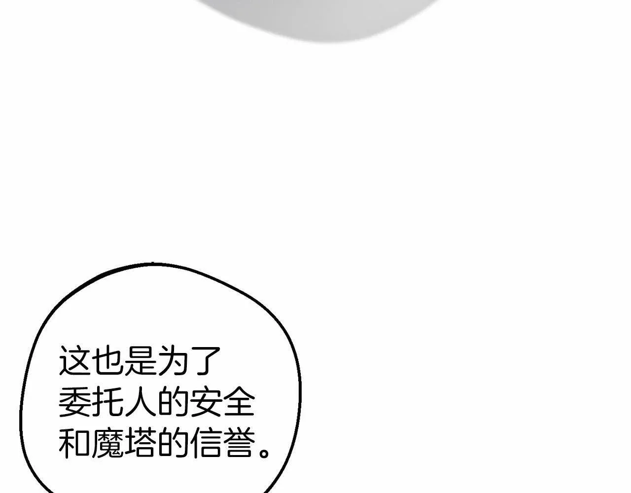 反派少女被爱意围绕 第41话 对不起 我不该来这里的 第77页