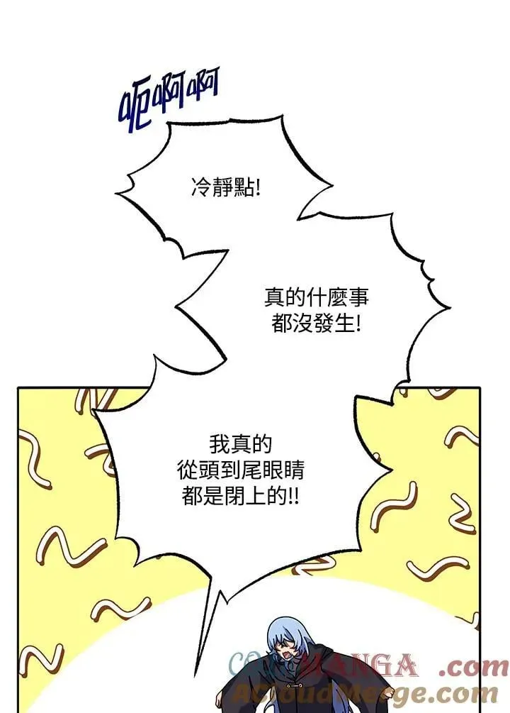 死灵术师学院的召唤天才 第76话 第77页