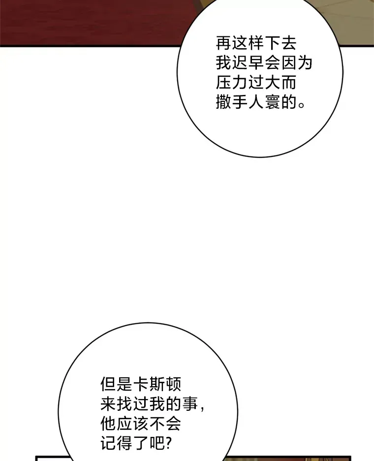 请痛快地处决我 5.固执 第77页