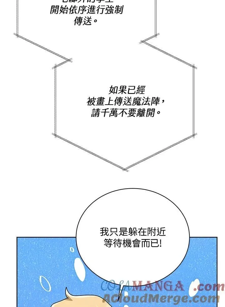 死灵术师学院的召唤天才 第86话 第77页