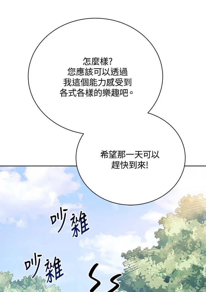 死灵术师学院的召唤天才 第51话 第77页