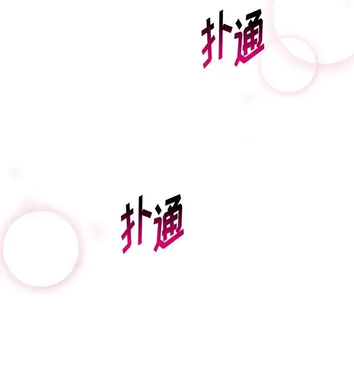 幕后女主要让我当后妈 第74话 第77页