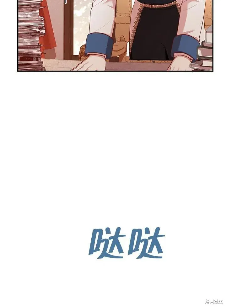 成为暴君的秘书官 第54话 第77页