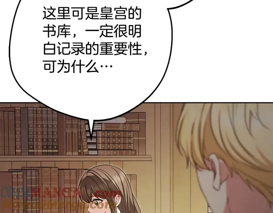 反派少女被爱意围绕 第72话 该不会是喜欢我吧？ 第77页