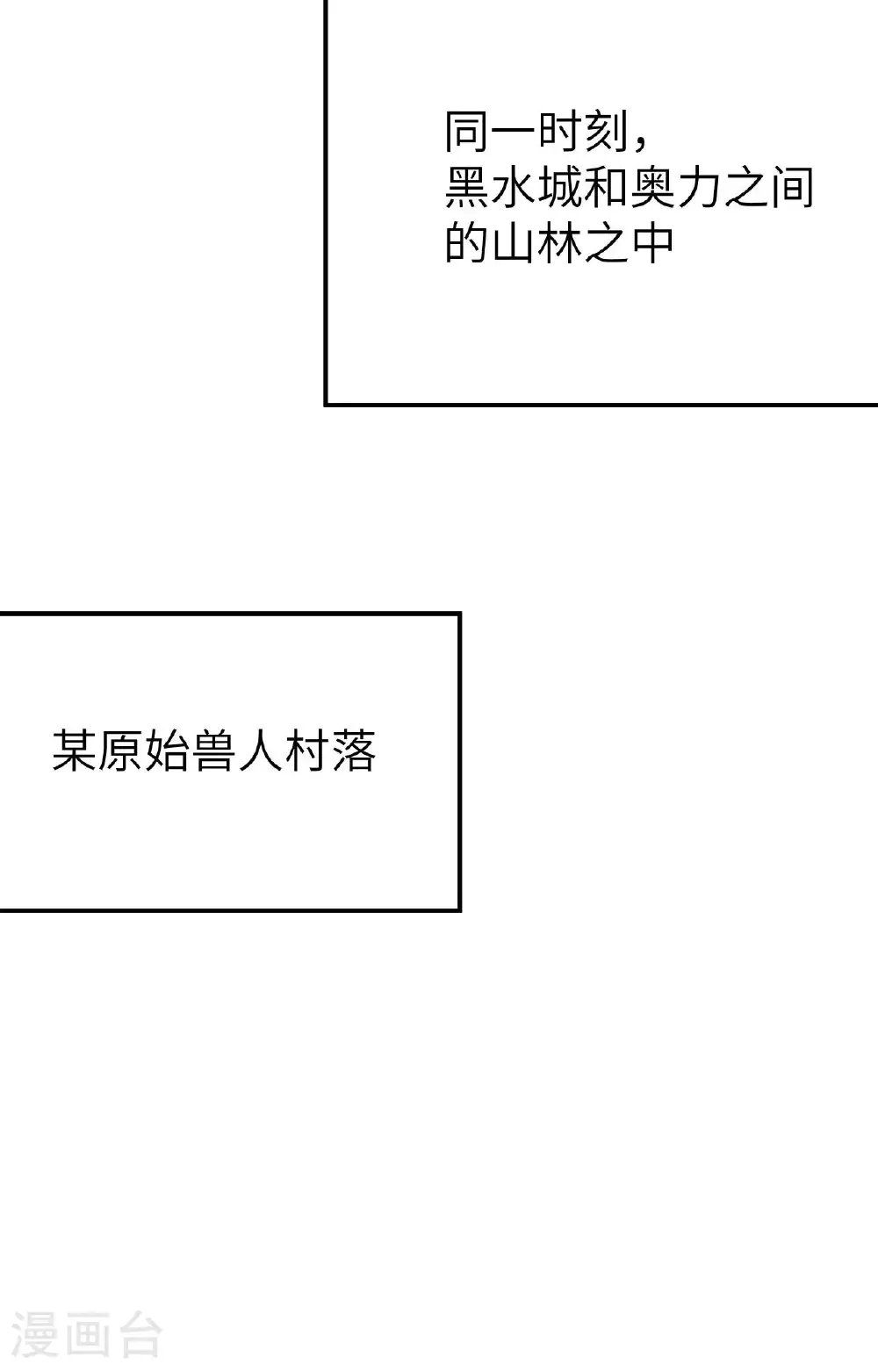 从今天开始当城主 第487话 第77页