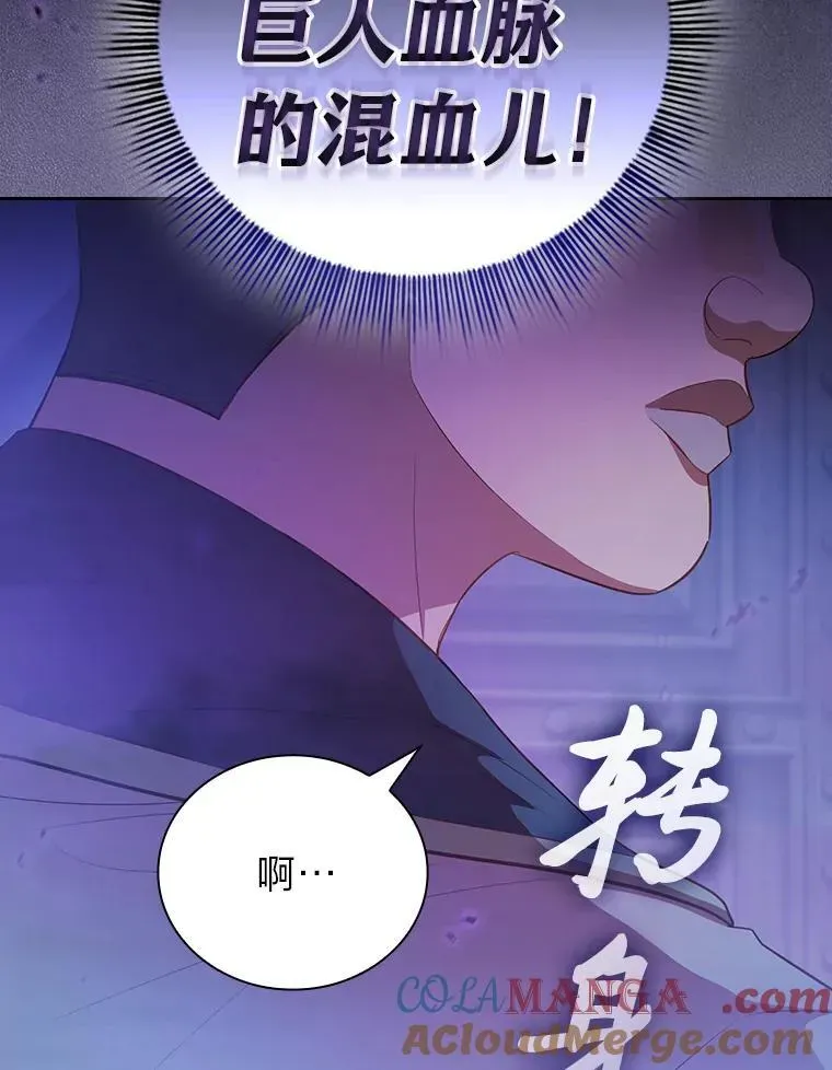 厌学魔法师想毕业 86.教授的攀比 第77页