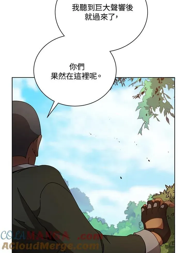 死灵术师学院的召唤天才 第67话 第77页