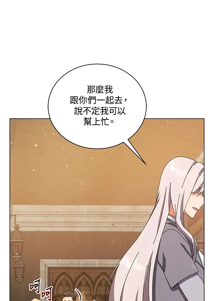 死灵术师学院的召唤天才 第13话 第77页