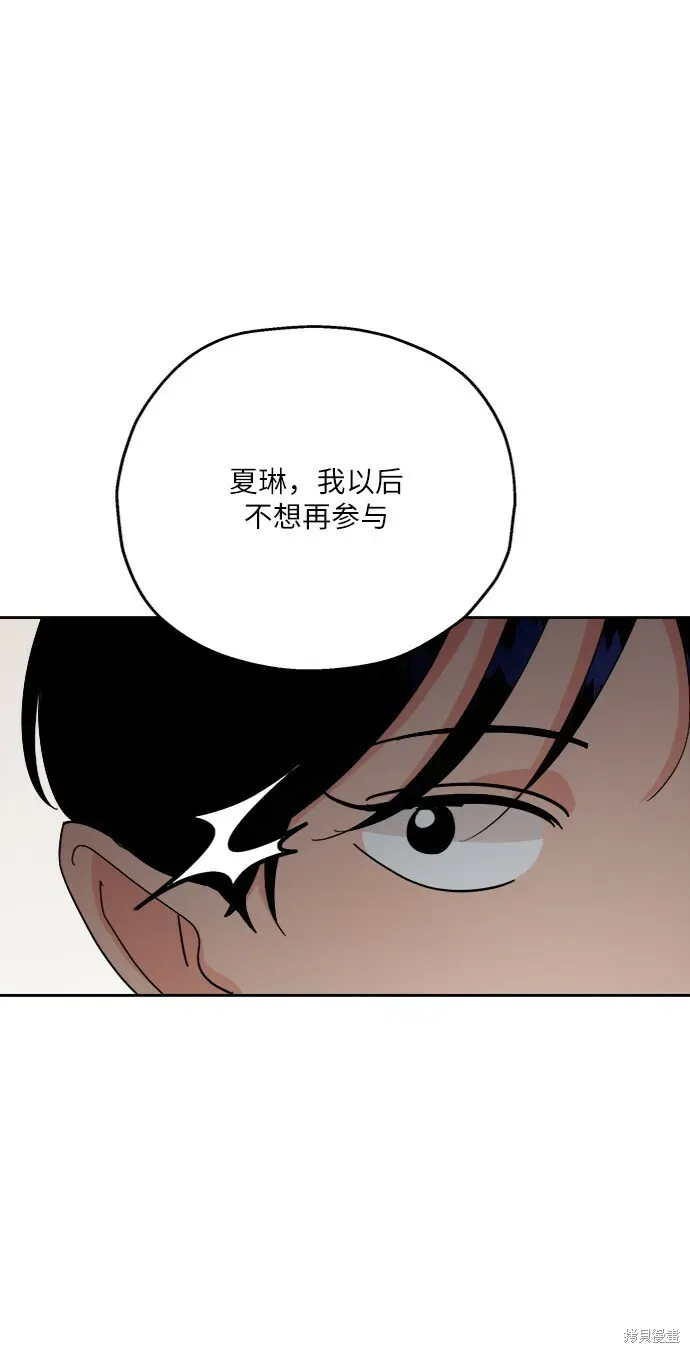 金字塔游戏 第54话 第77页