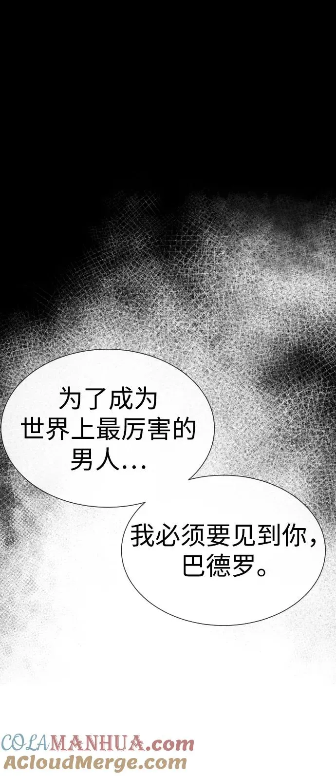 杀手巴德罗 [第18话] 宥娜小姐现在要怎么做？ 第77页