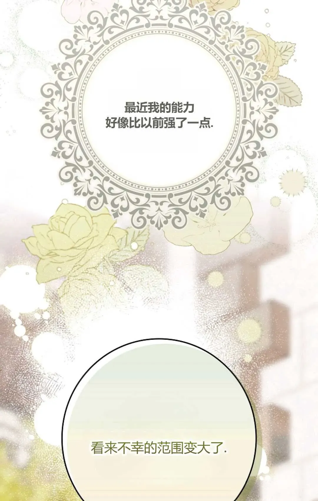 和时日不多的恋人过着非婚生活 第16话 第77页