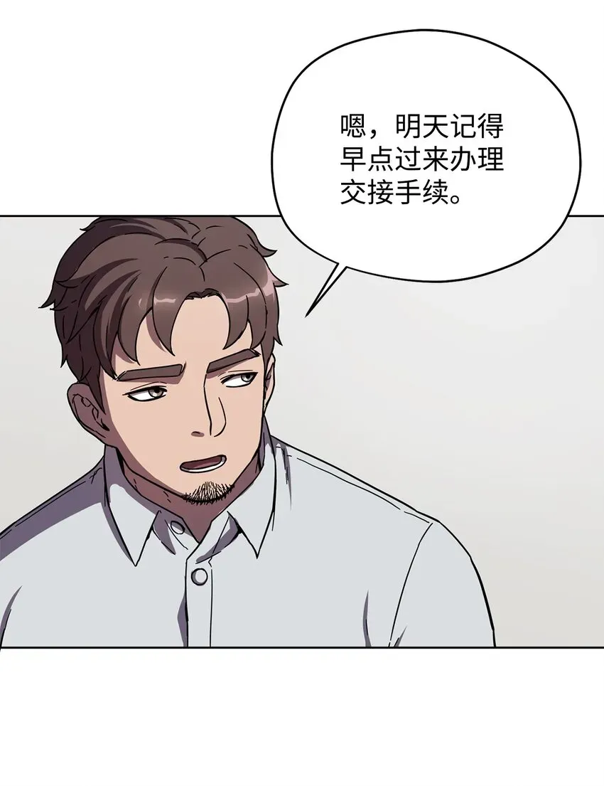 无法升级的玩家 002 守护者 第77页